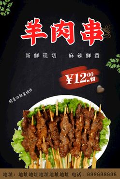 羊肉串