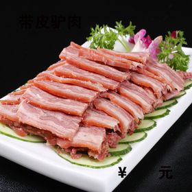 带皮驴肉