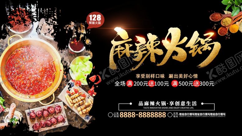 编号：79149302041657274395【酷图网】源文件下载-火锅海报