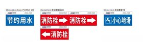 温馨提示牌小心地滑节约用水