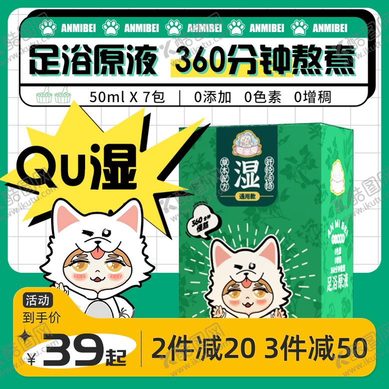 编号：53798609040951082905【酷图网】源文件下载-绿色电商主图直通车