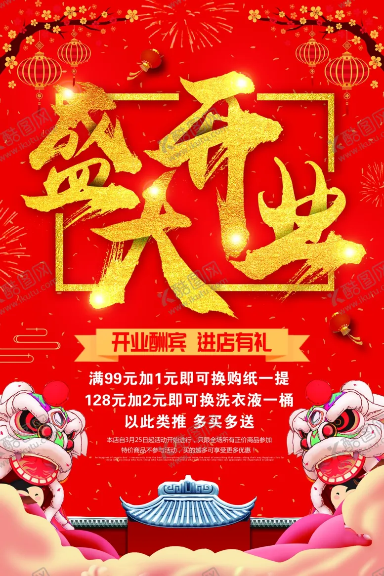 编号：16062701271102573773【酷图网】源文件下载-促销海报