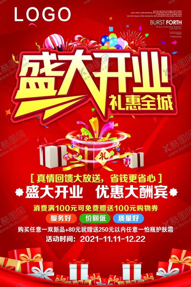编号：33714604192029566797【酷图网】源文件下载-盛大开业