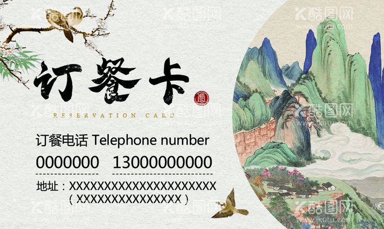 编号：85423010011308569628【酷图网】源文件下载-订餐卡名片