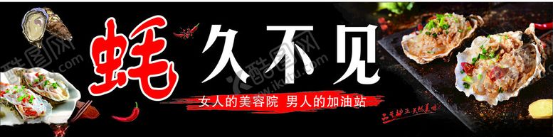 编号：44855702130047034887【酷图网】源文件下载-生蚝