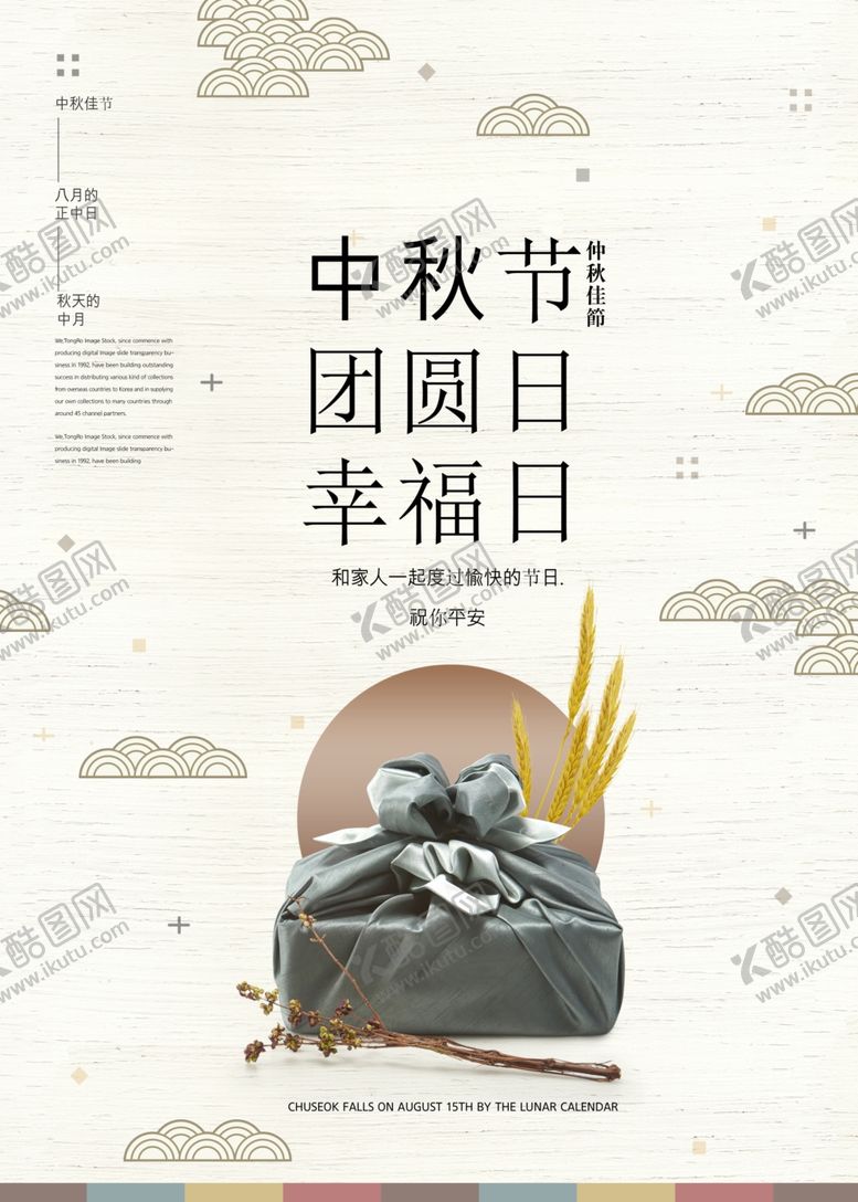 编号：97788009281036355609【酷图网】源文件下载-中秋海报