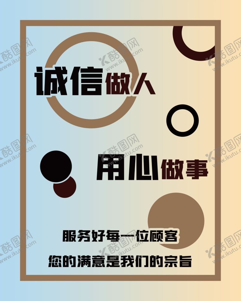 编号：59849609292101373610【酷图网】源文件下载-企业宗旨海报