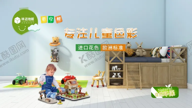 编号：24000610021931572778【酷图网】源文件下载-林迈地板