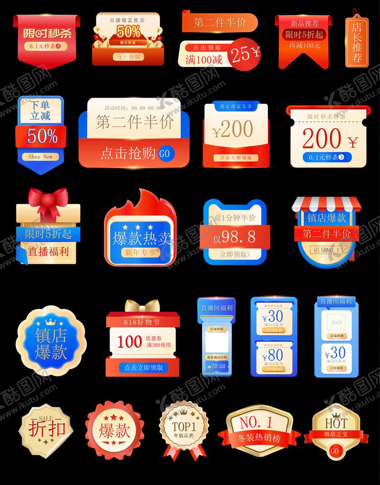 编号：12816004041624217785【酷图网】源文件下载-电商标签