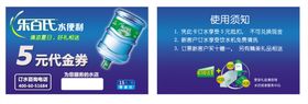 桶装水代金券