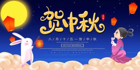 贺中秋