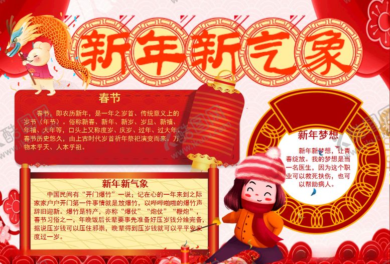 编号：52095809280300259091【酷图网】源文件下载-新年小报