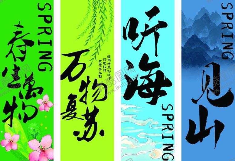 编号：46788709271121089285【酷图网】源文件下载-踏青挂布