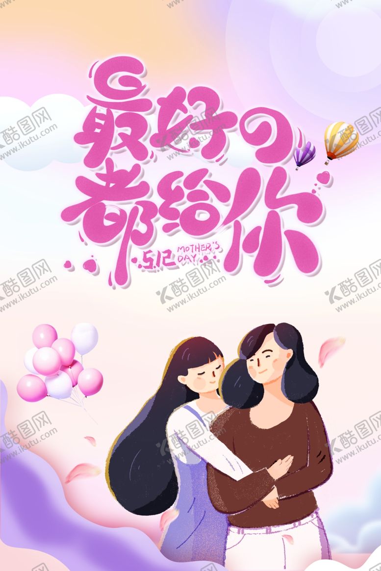 编号：68651510162040085256【酷图网】源文件下载-母亲节
