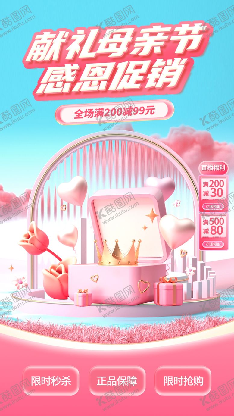 编号：62271701210713173778【酷图网】源文件下载-母亲节海报