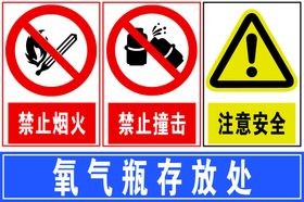 氧气瓶存放处