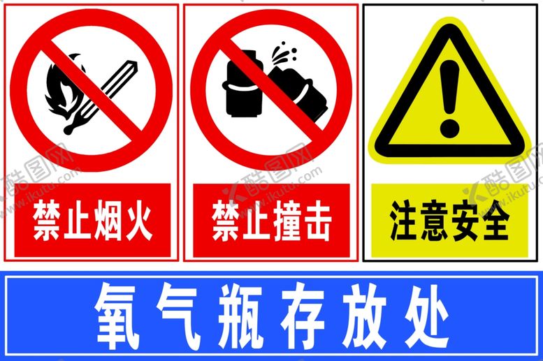 编号：68417310271431298608【酷图网】源文件下载-氧气瓶存放处