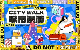 手绘卡通风商超购物生活节主视觉