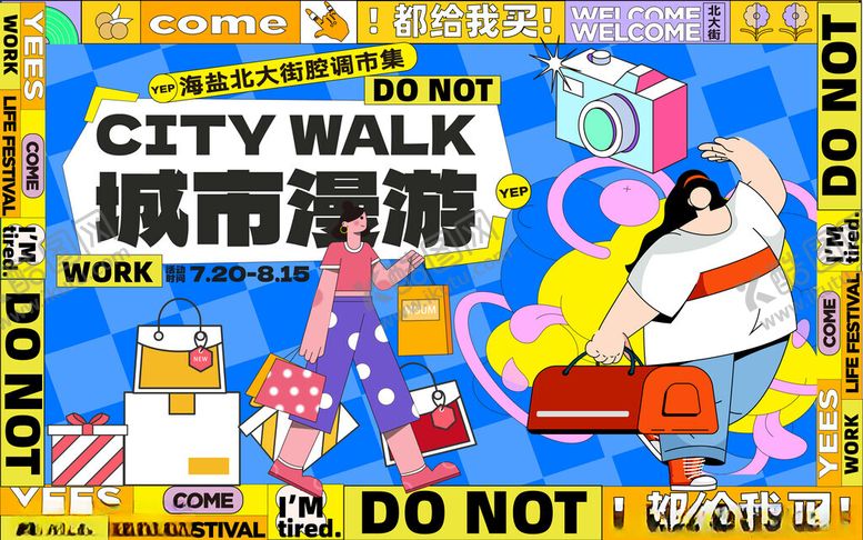 编号：34642612181843206666【酷图网】源文件下载-手绘卡通风商超购物生活节主视觉