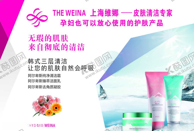 编号：14074109120158573209【酷图网】源文件下载-化妆品