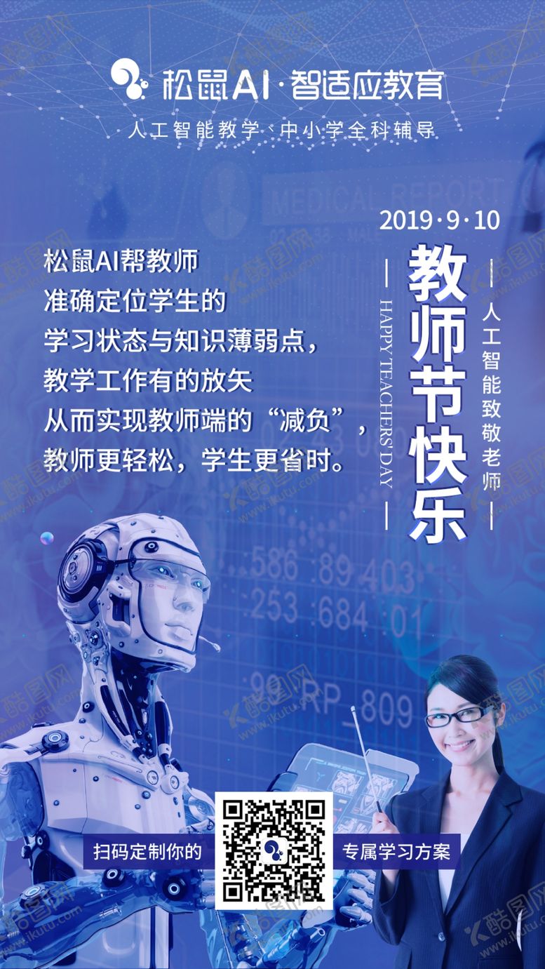 编号：73949006231839082614【酷图网】源文件下载-教师节快乐