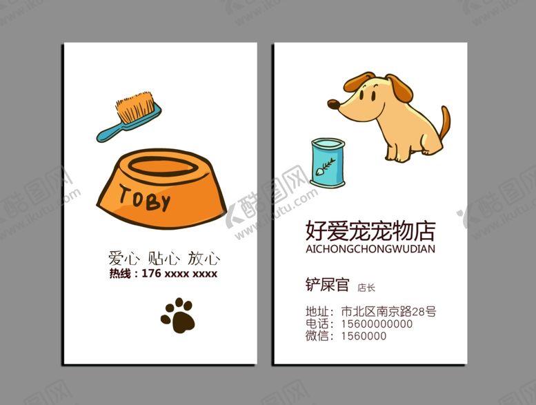 编号：86535110122329495454【酷图网】源文件下载-宠物店名片