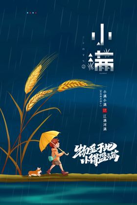 小满闪屏物至于此节日新中式