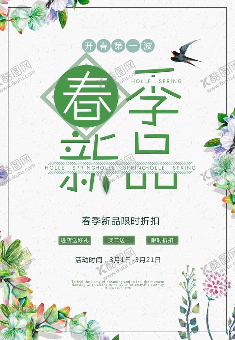 编号：32590610211200584728【酷图网】源文件下载-春季促销