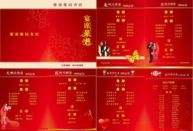 婚宴菜谱