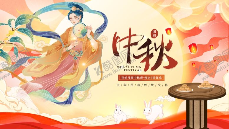 编号：78988201201821471639【酷图网】源文件下载-国潮创意中秋中国风展板