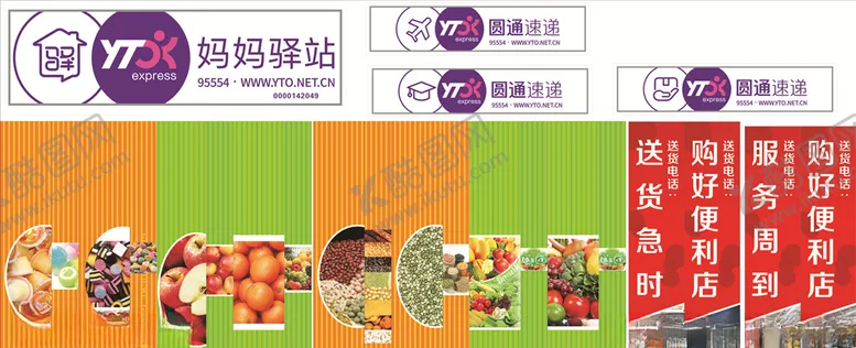 编号：39016204301920058302【酷图网】源文件下载-快递妈妈驿站