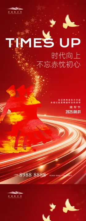 建军节