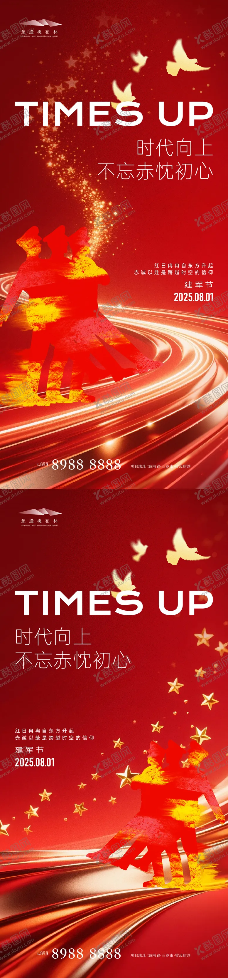 编号：47386007222313412166【酷图网】源文件下载-建军节