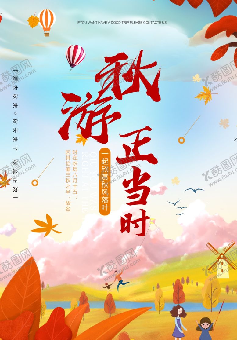 编号：85902312031317063114【酷图网】源文件下载-金秋旅游季