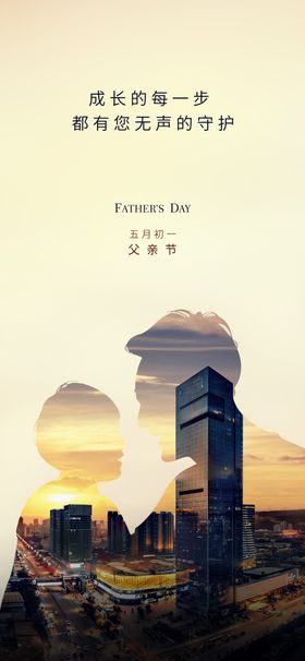 父亲节海报 