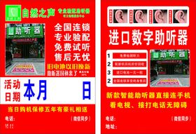 助听器促销活动宣传海报