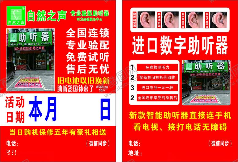 编号：81908811021115464147【酷图网】源文件下载-助听器促销活动宣传海报