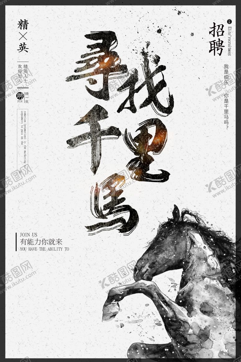 编号：63747907080028218825【酷图网】源文件下载-招聘