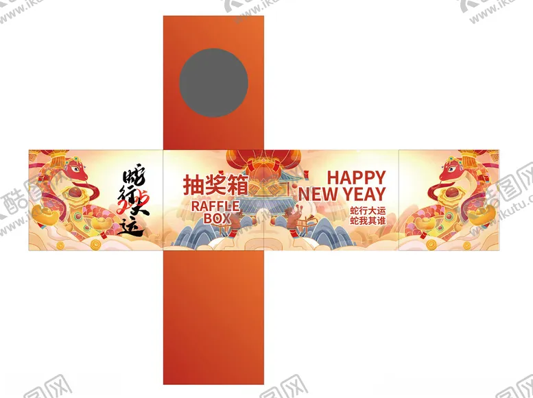 编号：43660102061918293616【酷图网】源文件下载-蛇年年会抽奖箱
