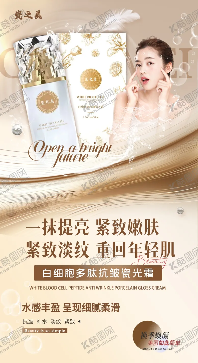编号：97208502271501148759【酷图网】源文件下载-美容抗衰护肤海报