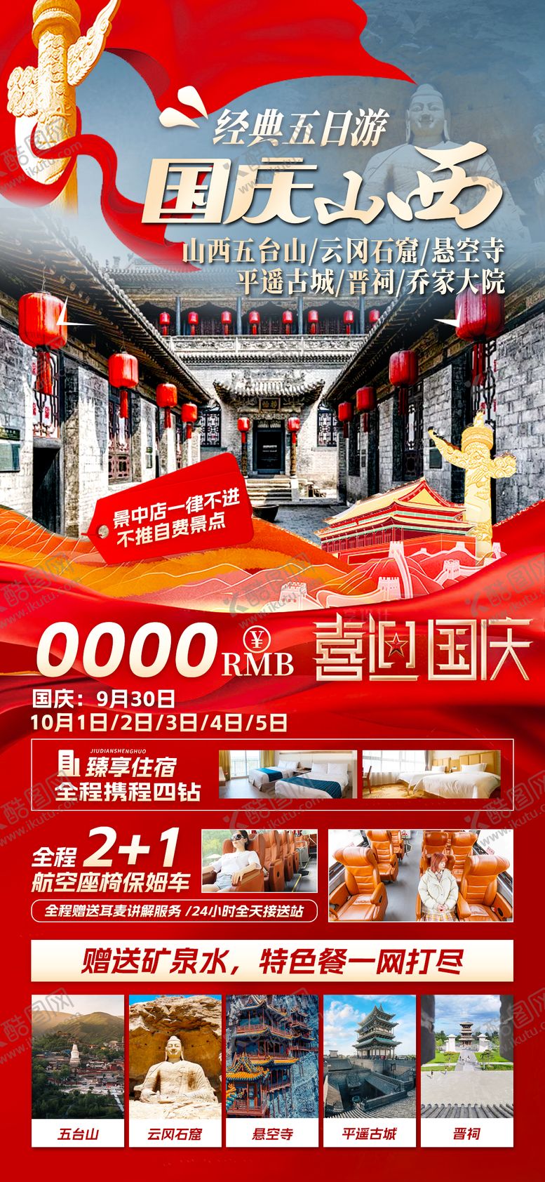 编号：75104709080800435179【酷图网】源文件下载-国庆