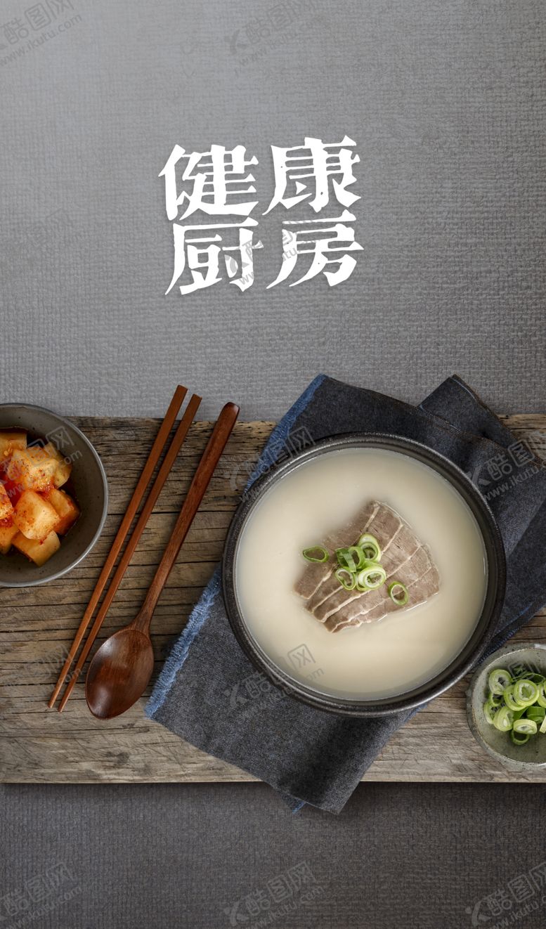 编号：44036007141354293645【酷图网】源文件下载-健康厨房