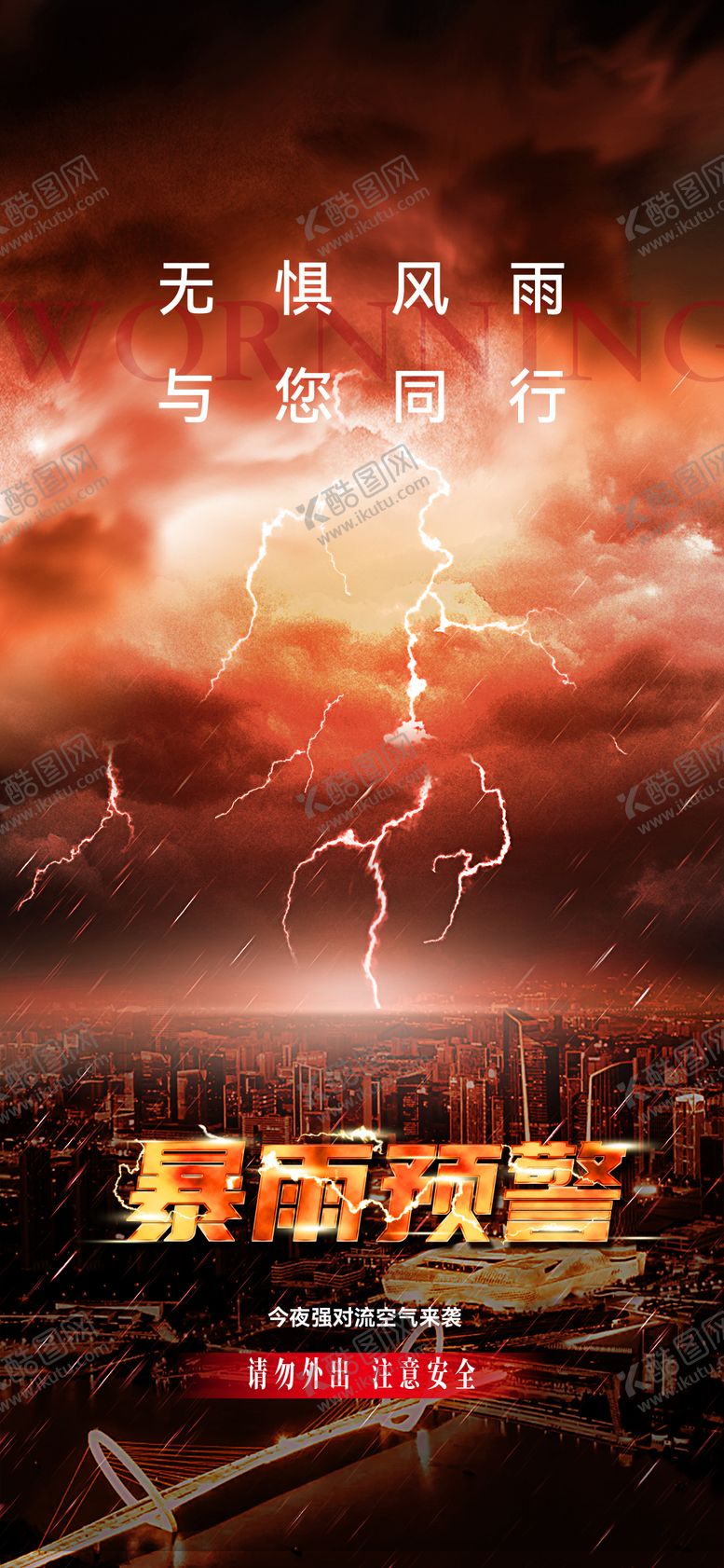 编号：90569611042029347528【酷图网】源文件下载-雷雨天预警海报