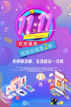 双十一