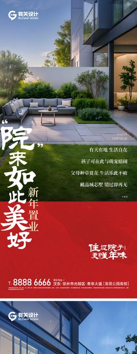 地产新年院子价值点系列海报