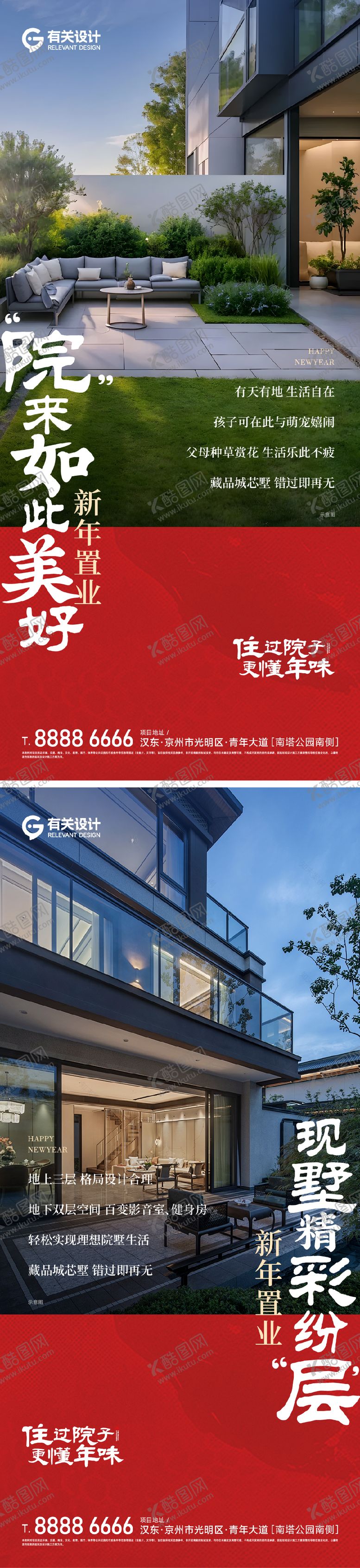 编号：15510703120213411101【酷图网】源文件下载-地产新年院子价值点系列海报