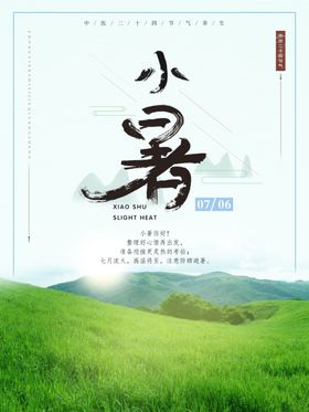 二十四节气小暑