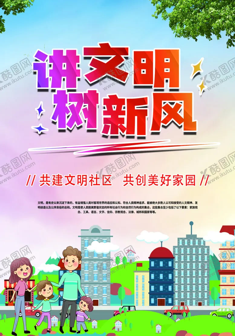 编号：68419309302301399025【酷图网】源文件下载-文明社区