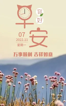 早安你好海报商业花店问候励志