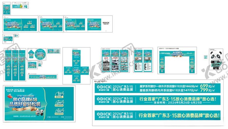 编号：23617206031212377972【酷图网】源文件下载-欧迪克618大促活动